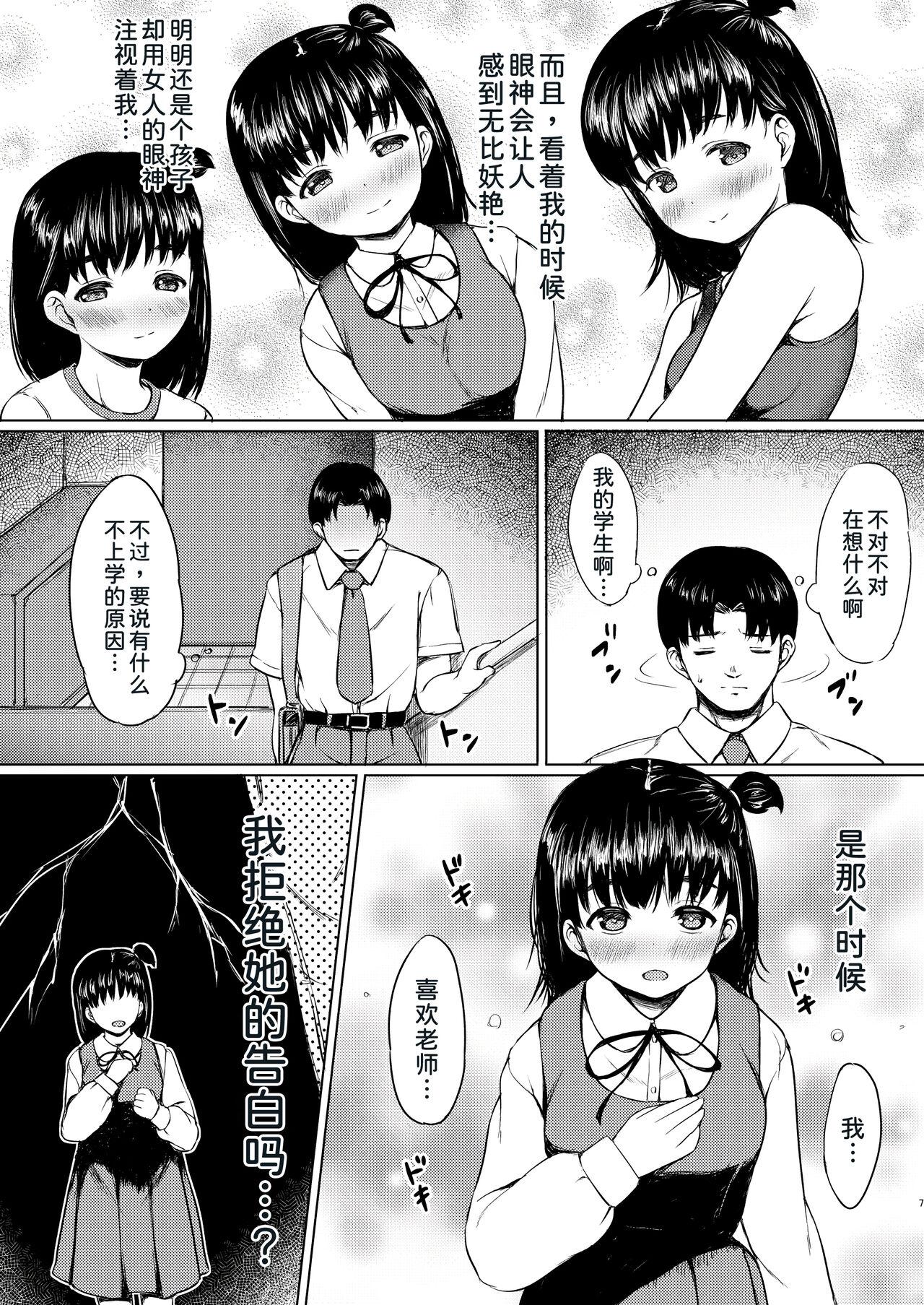 Leite Katei Houmon de Oshiego o Kutta to Omottara Gyaku ni Kuwa rete ita Hanashi - Original Masturbacion - Page 6