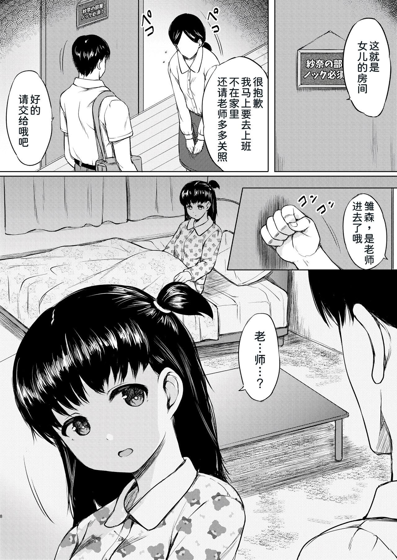 Leite Katei Houmon de Oshiego o Kutta to Omottara Gyaku ni Kuwa rete ita Hanashi - Original Masturbacion - Page 7
