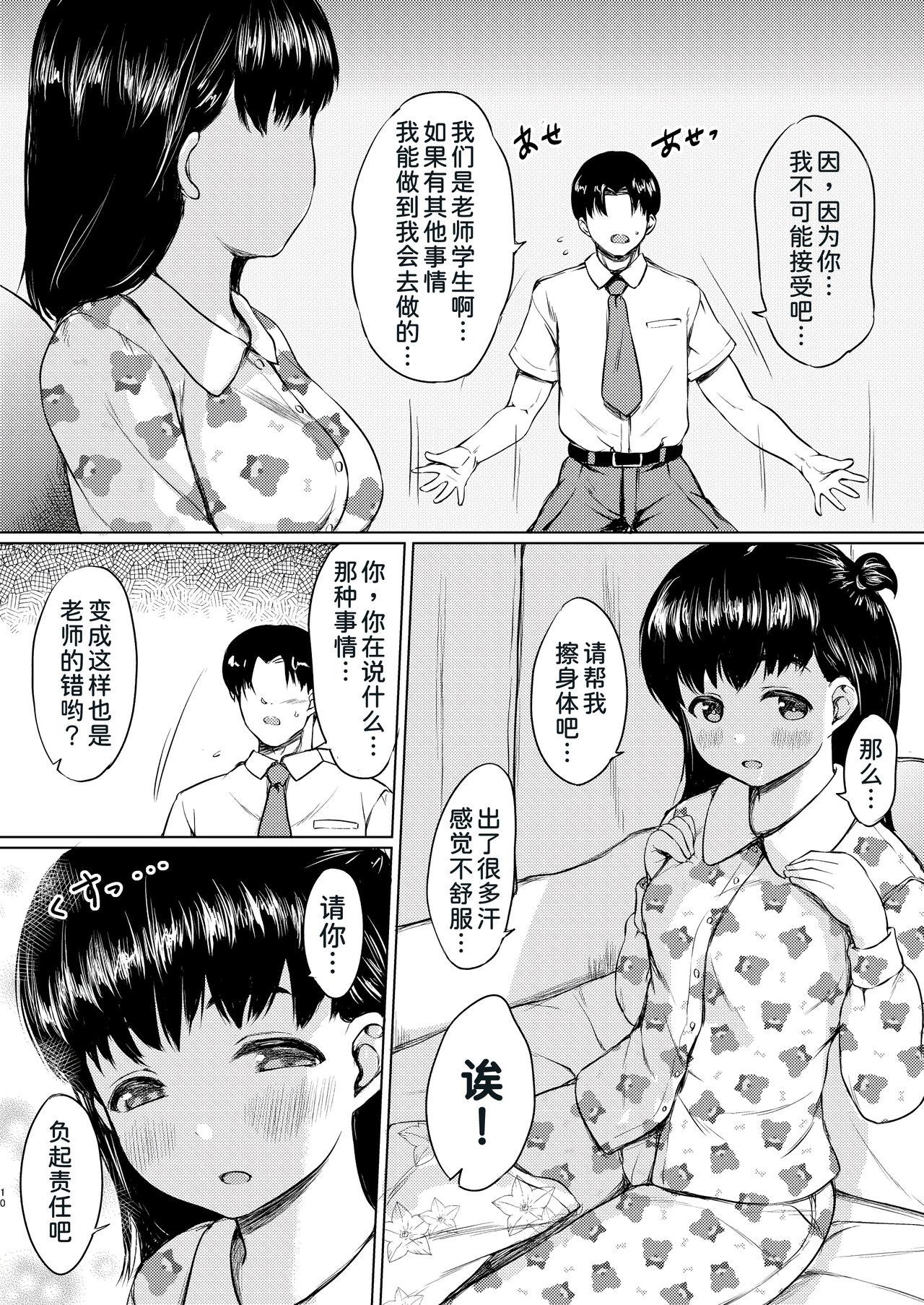 Classroom Katei Houmon de Oshiego o Kutta to Omottara Gyaku ni Kuwa rete ita Hanashi - Original Submissive - Page 9