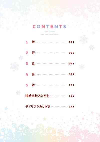 とりあえず、ヤりましょう / 總之先來做吧 1-2 5