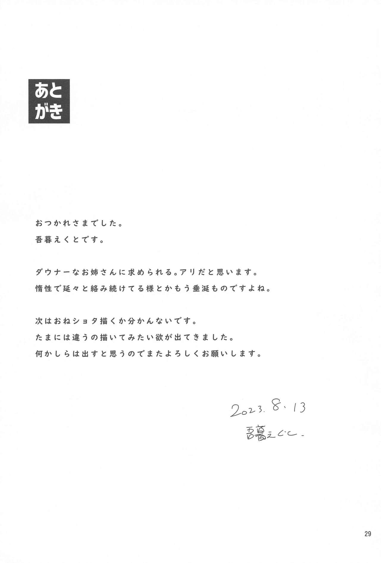 (C102) [Komamesugata (Akure Ekuto)] Saitei de  Dou Shiyou mo Nai Usagi no Onee-san - A bad rabbit singing a hymn.   (Touhou Project) 27