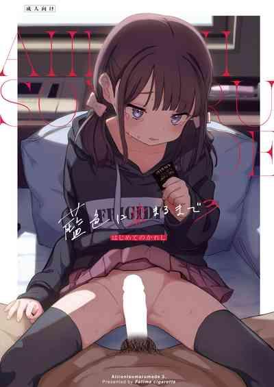 Aiiro ni Somaru made 3 ~ Hajimete no kareshi 2