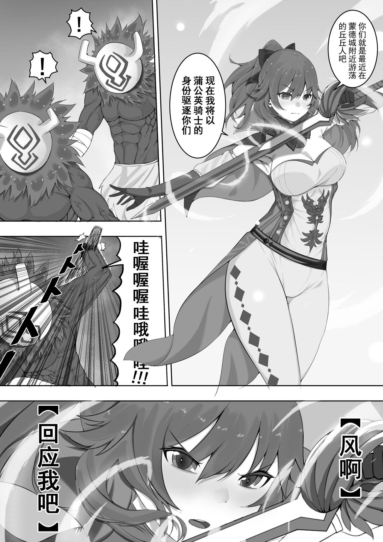 Double 丘丘讨伐 - Genshin impact Pounded - Page 1
