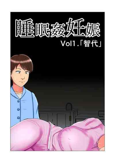 Suimin Kan Ninshin Vol.1 "Tomoyo" 0