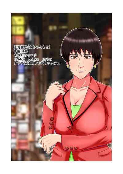 Suimin Kan Ninshin Vol.1 "Tomoyo" 1