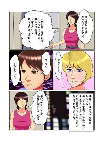 Suimin Kan Ninshin Vol.2 "Natalia" 6