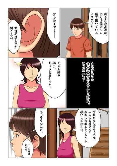 Suimin Kan Ninshin Vol.3 "Yuna to Meifan" 5