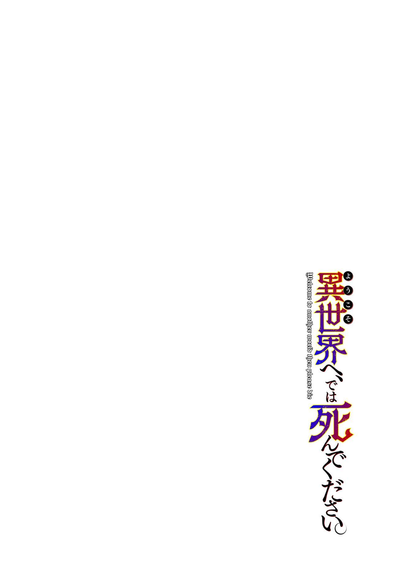 Youkoso Isekai e, de wa Shinde Kudasai Volume 1 142