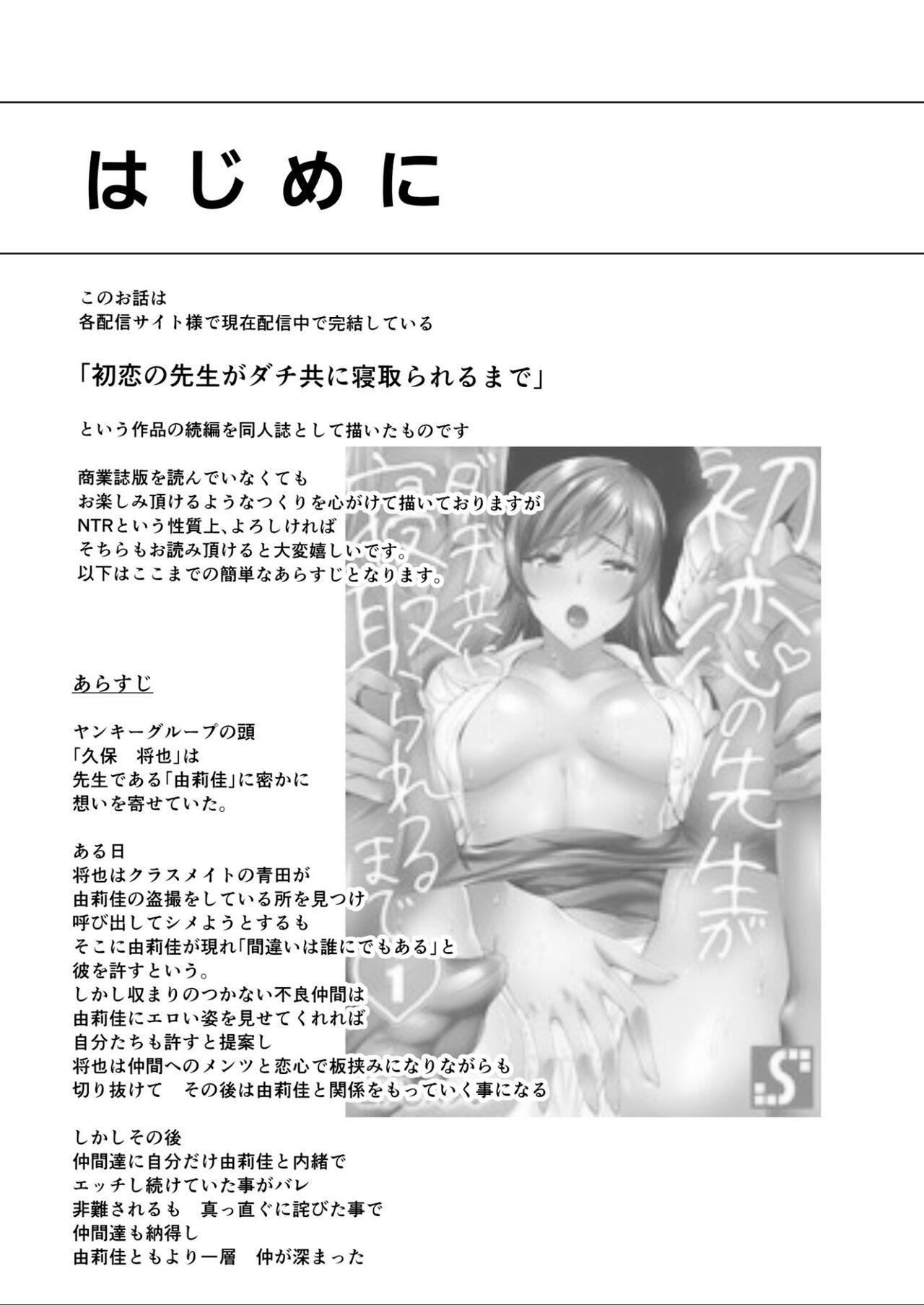 Pussylick Zoku Hatsukoi no Sensei ga Dachi-domo ni Netorareru made - Original Twerking - Page 2