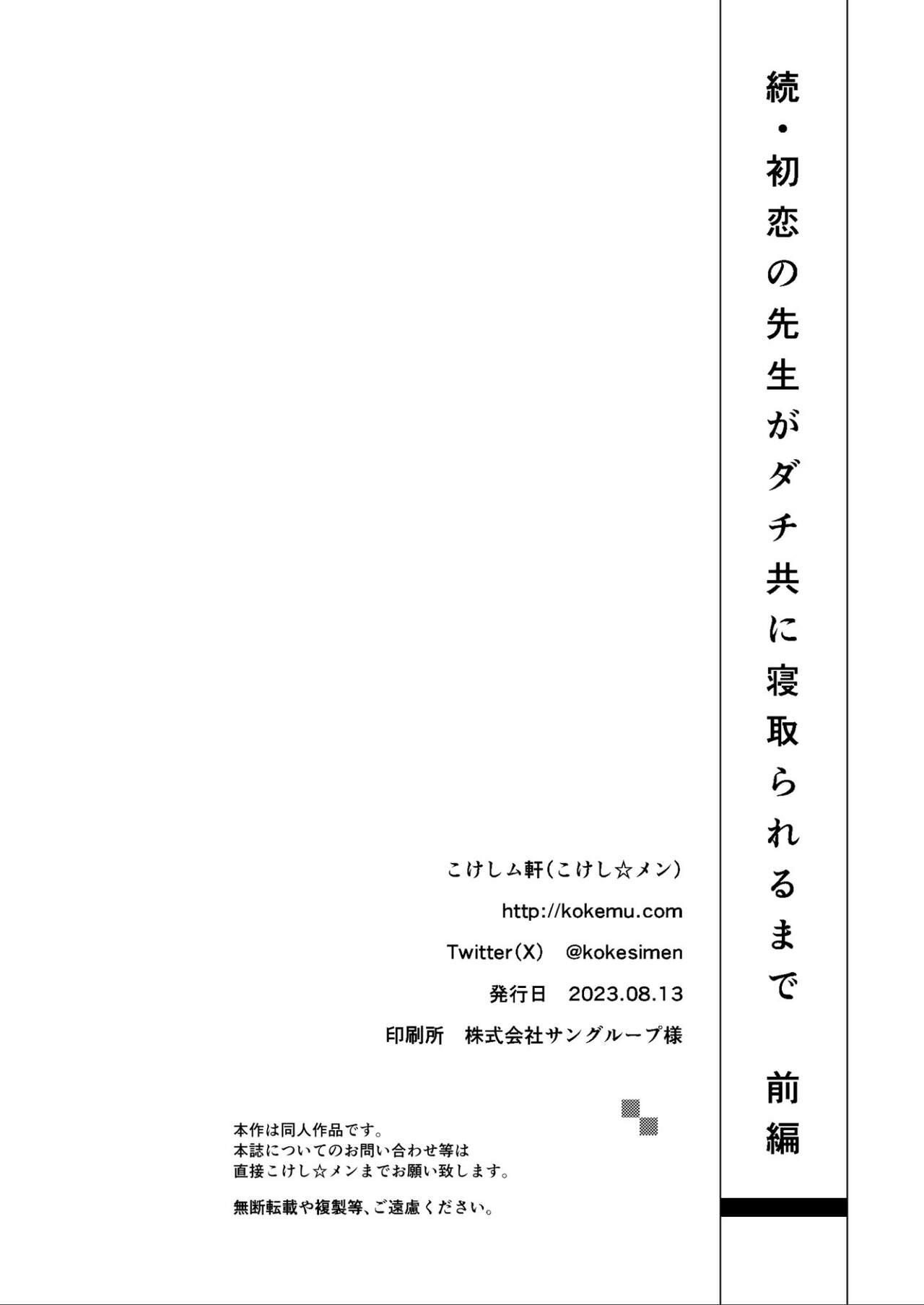 Pussylick Zoku Hatsukoi no Sensei ga Dachi-domo ni Netorareru made - Original Twerking - Page 37