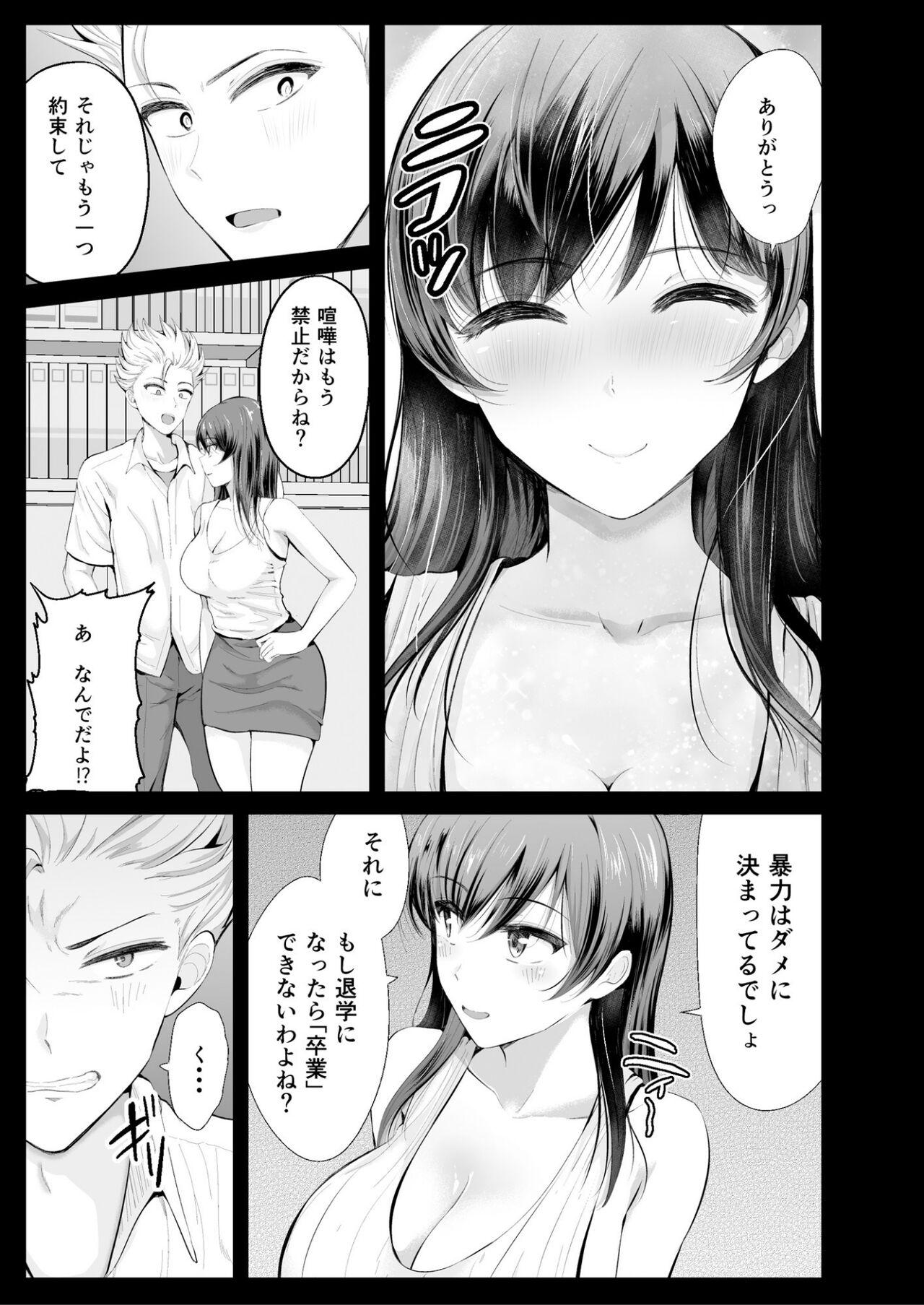 Pussylick Zoku Hatsukoi no Sensei ga Dachi-domo ni Netorareru made - Original Twerking - Page 8
