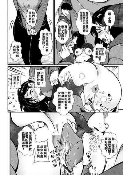 Ranchiki na Asobinin-tachi 8