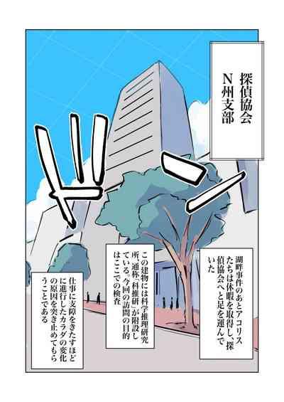 100-nichigo ni Kairaku Ochi suru Fukan na Meitantei 5 5