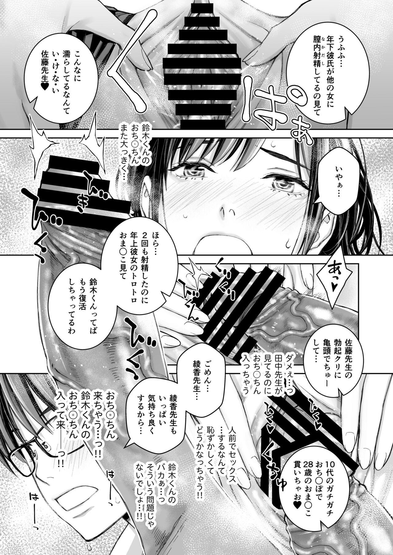 Ikenai yo, Satou Sensei! W AroThir Onna Kyoushi Hokenshitsu Maid Play - Page 26