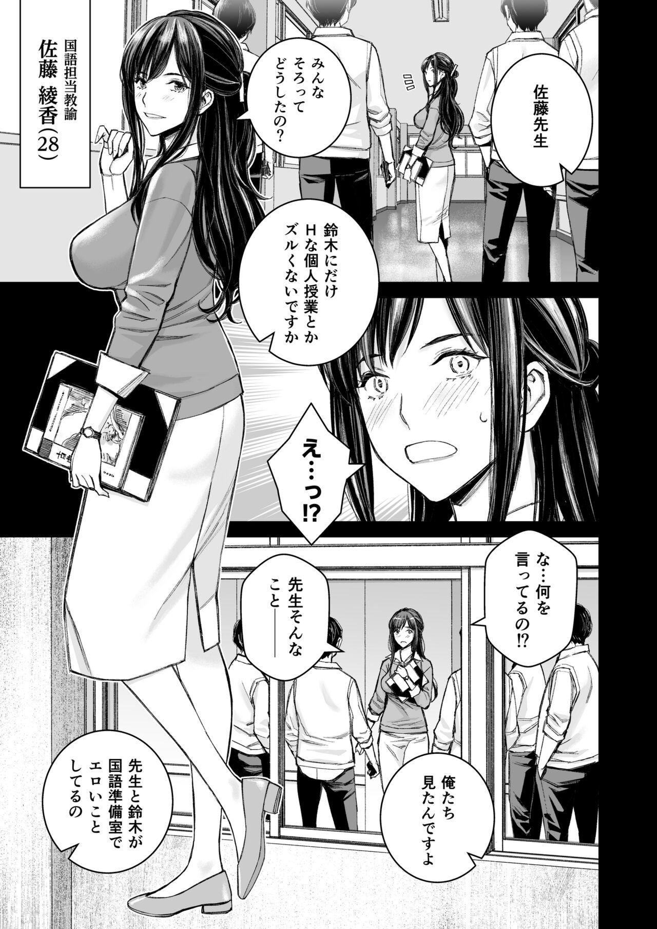 Ikenai yo, Satou Sensei! W AroThir Onna Kyoushi Hokenshitsu Maid Play - Page 4
