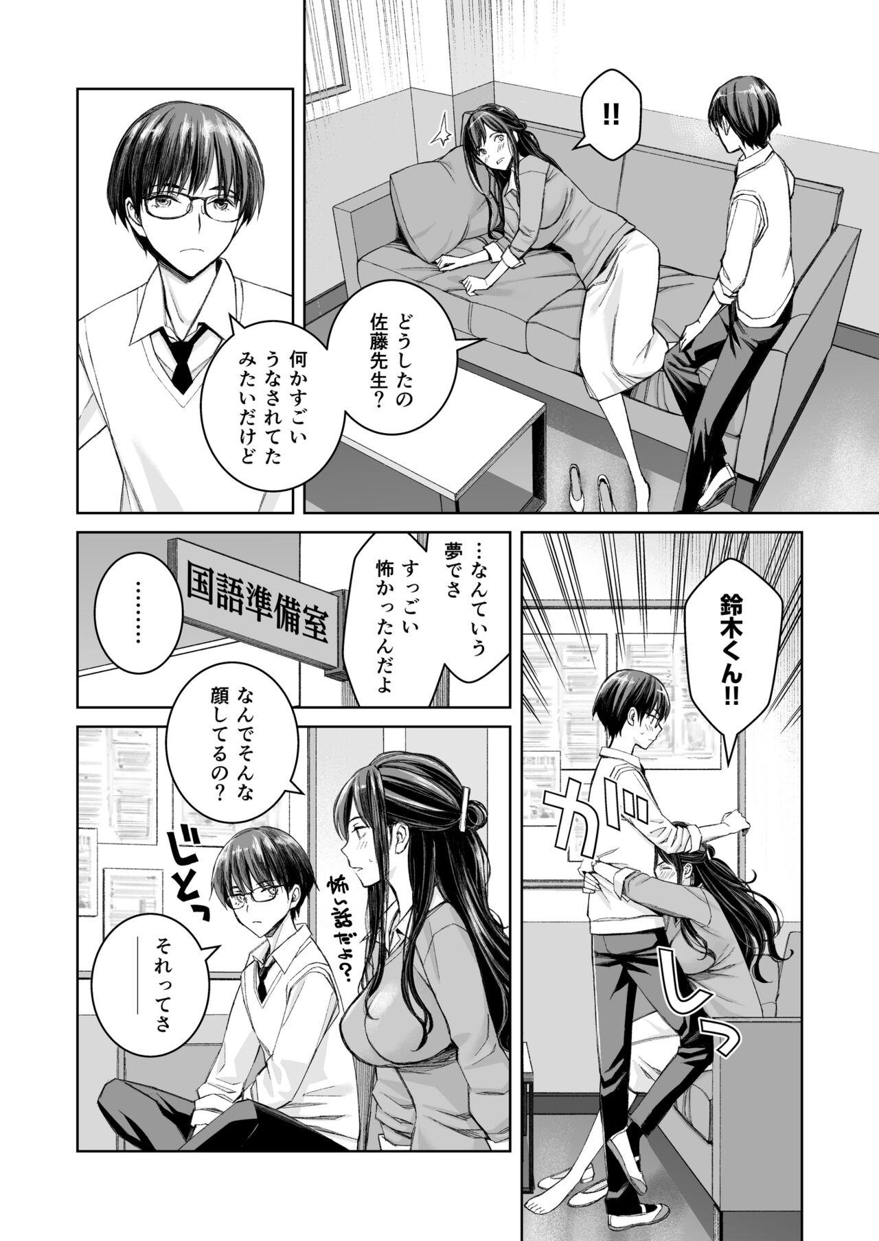 Ikenai yo, Satou Sensei! W AroThir Onna Kyoushi Hokenshitsu Maid Play - Page 7