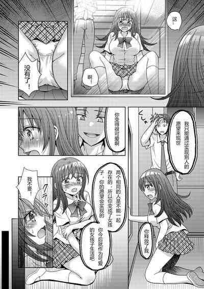 Doppelgänger ni Kanojo mo Jinsei mo Ubawarete Bakunyuu JK ni Sareta Boku 9