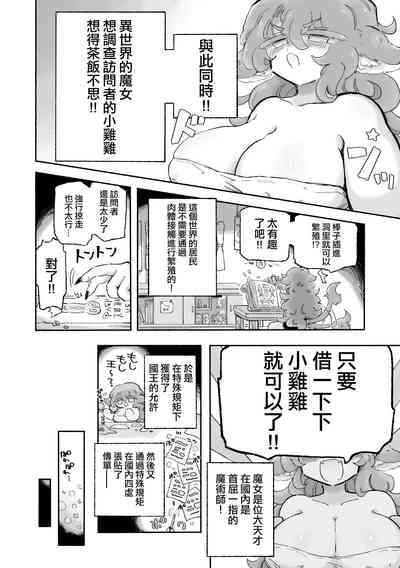 Torodashi WuSeikika kyosei Taiken Beit | 黏糊糊噴精。 5