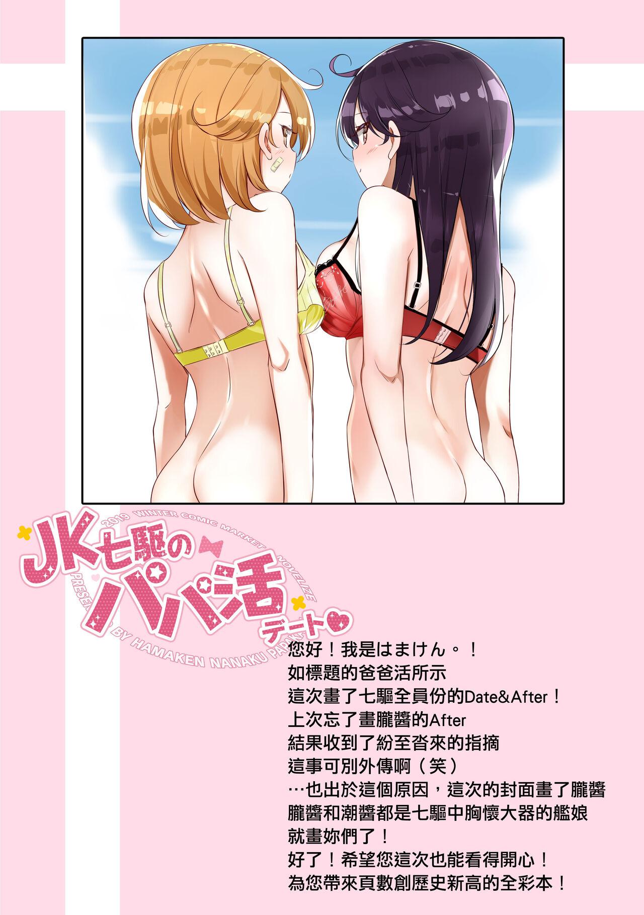 Hot Naked Women JK Nanakuchi no Papakatsu Date - Kantai collection Oil - Page 4