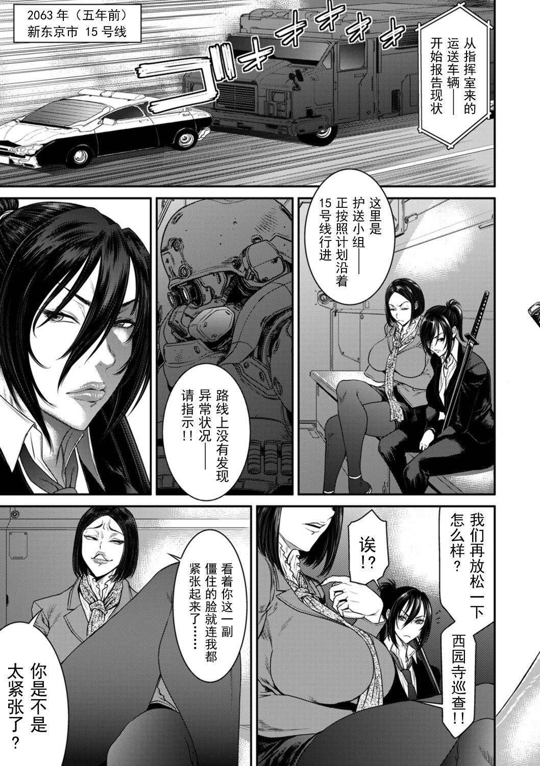 P.S.C Sennyuu Sousakan Reiko 4 - Page 3
