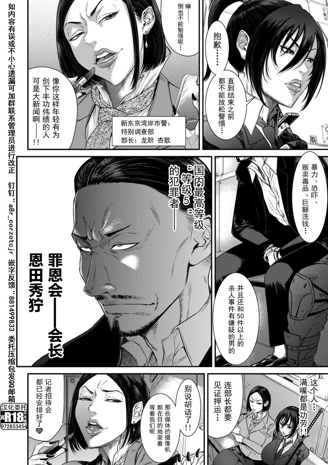 P.S.C Sennyuu Sousakan Reiko 4 - Page 4