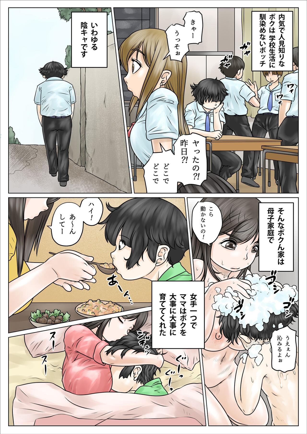 Bush Dosukebe de Muchimuchi na Mama wa Musuko o Dekiai Shite Hanasanai - Original Soapy - Page 3