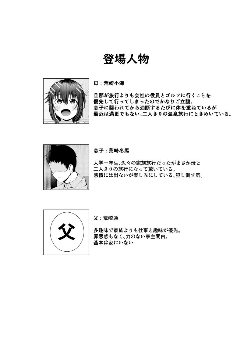 Cum Swallowing Jitsubo Dakedo Haramasetai2 〜Onsen Ryokou Hen〜 - Original Cum Swallow - Page 3