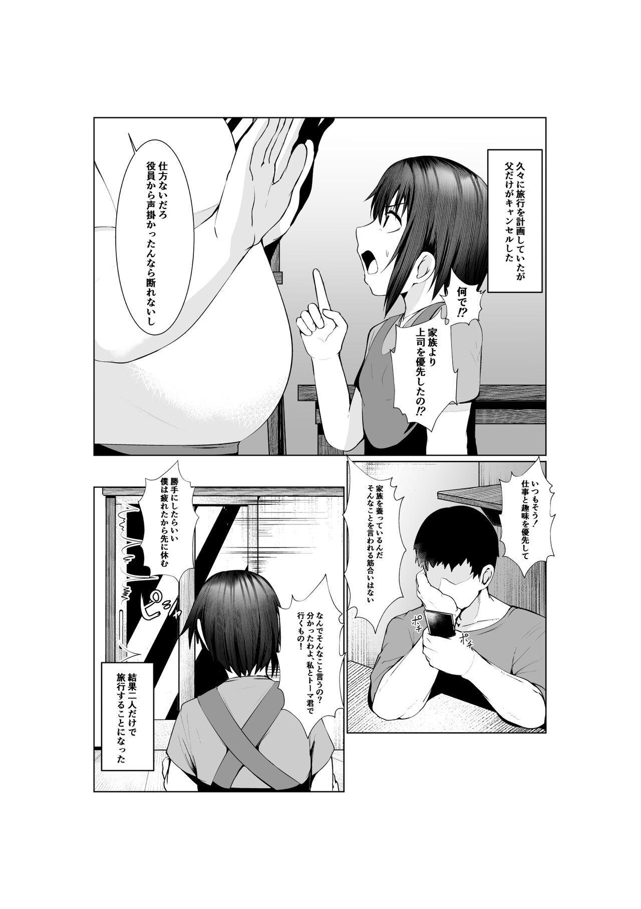 Cum Swallowing Jitsubo Dakedo Haramasetai2 〜Onsen Ryokou Hen〜 - Original Cum Swallow - Page 5