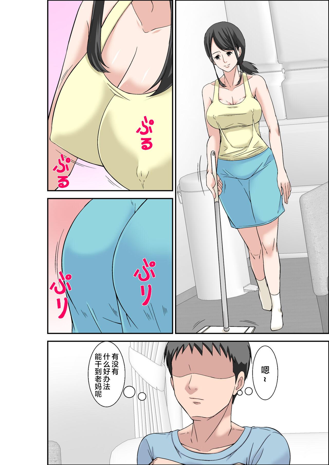Sesso Musuko no Kyokon no Toriko ni Natte Shimatta Chou Binkan Taishitsu no Okaa-san - Original Cock Suckers - Page 2