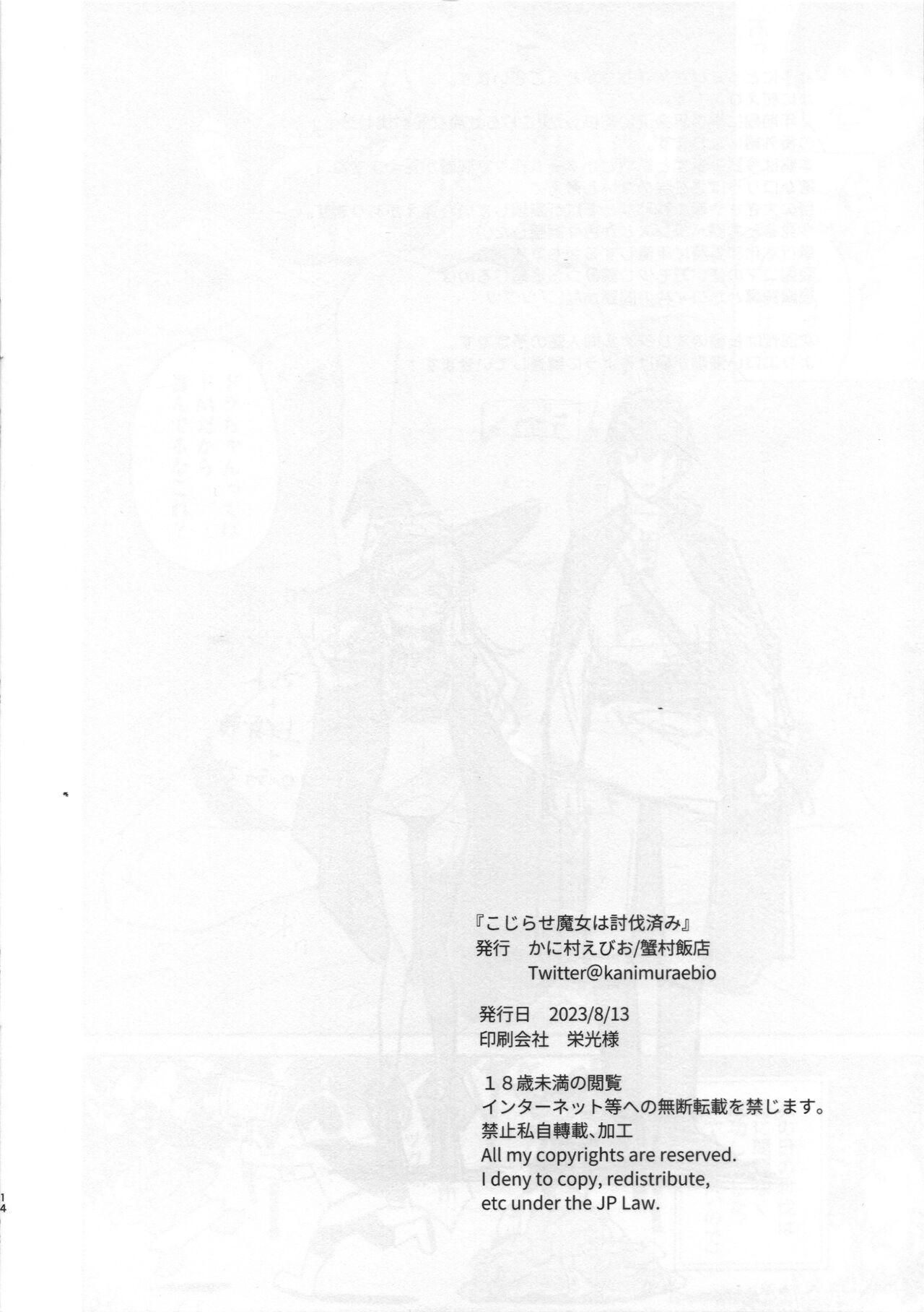 Amateur Cum Kojirase Majo o Toubatsuzumi - Original Old - Page 13