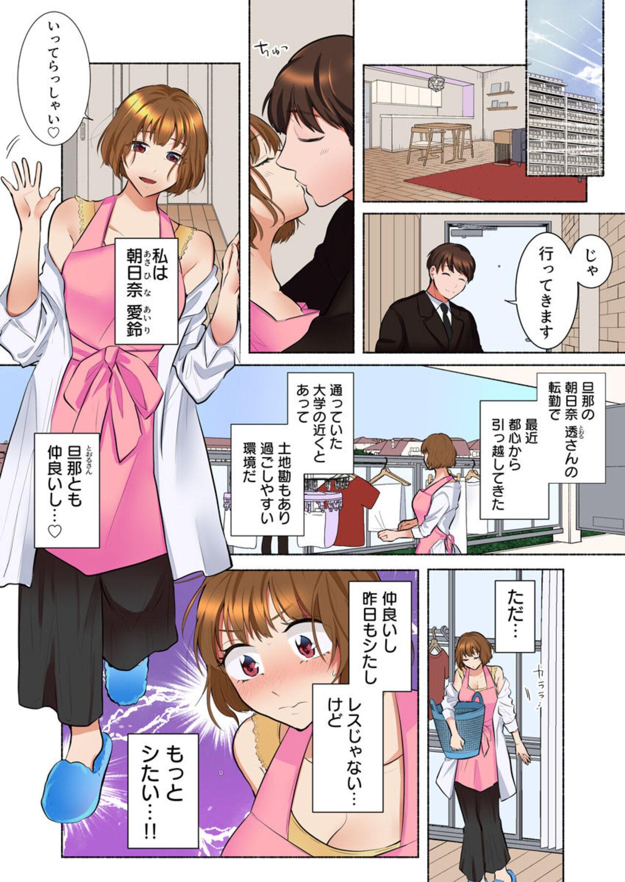 [Ika Hotaru] My Neighbor Is A Sadistic Ex-Boyfriend ~I Love My Husband, But My Aching Body Has Been Redeveloped~ (Full Color) 1 9