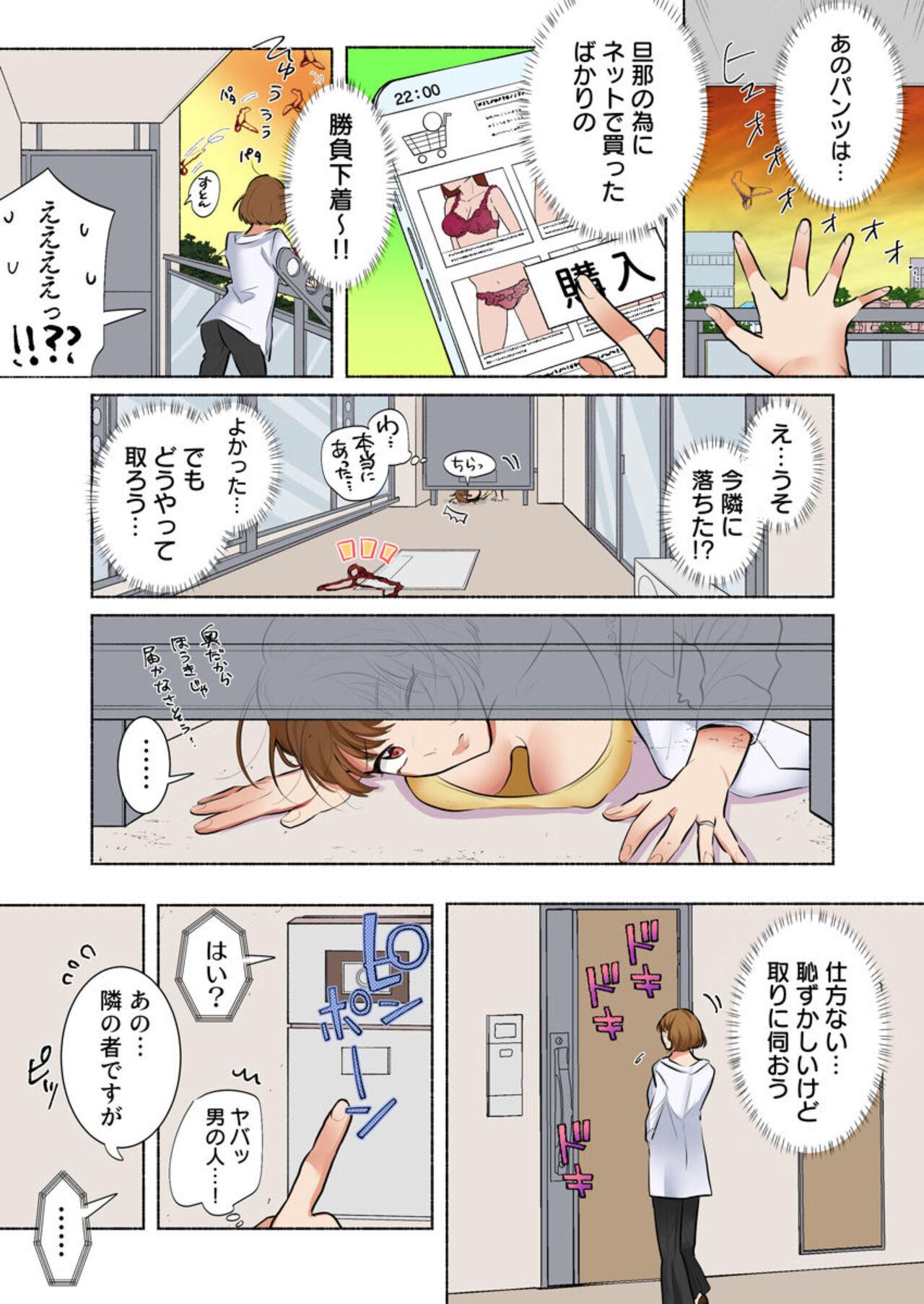 [Ika Hotaru] My Neighbor Is A Sadistic Ex-Boyfriend ~I Love My Husband, But My Aching Body Has Been Redeveloped~ (Full Color) 1 18