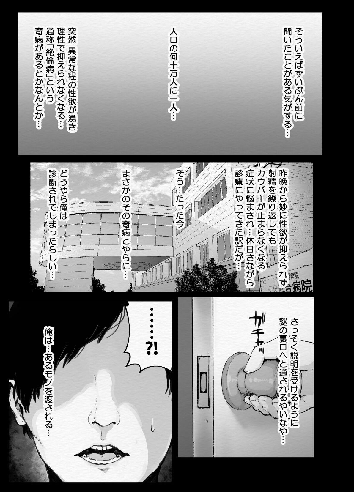 Gay Boysporn Tokubetsu Seikou Kyokashou to Zetsurinbyou no Ore Free Blowjob - Page 2