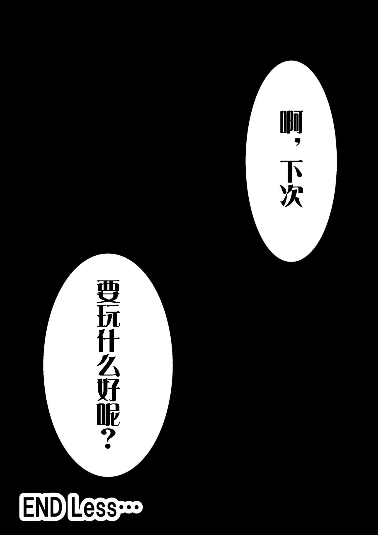 TooriMarisa ni Ki o Tsukero Sono Shichi 25