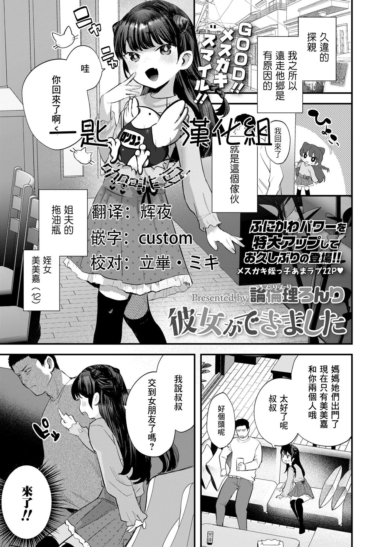Chicks Kanojo ga Dekimashita Gay Massage - Page 1