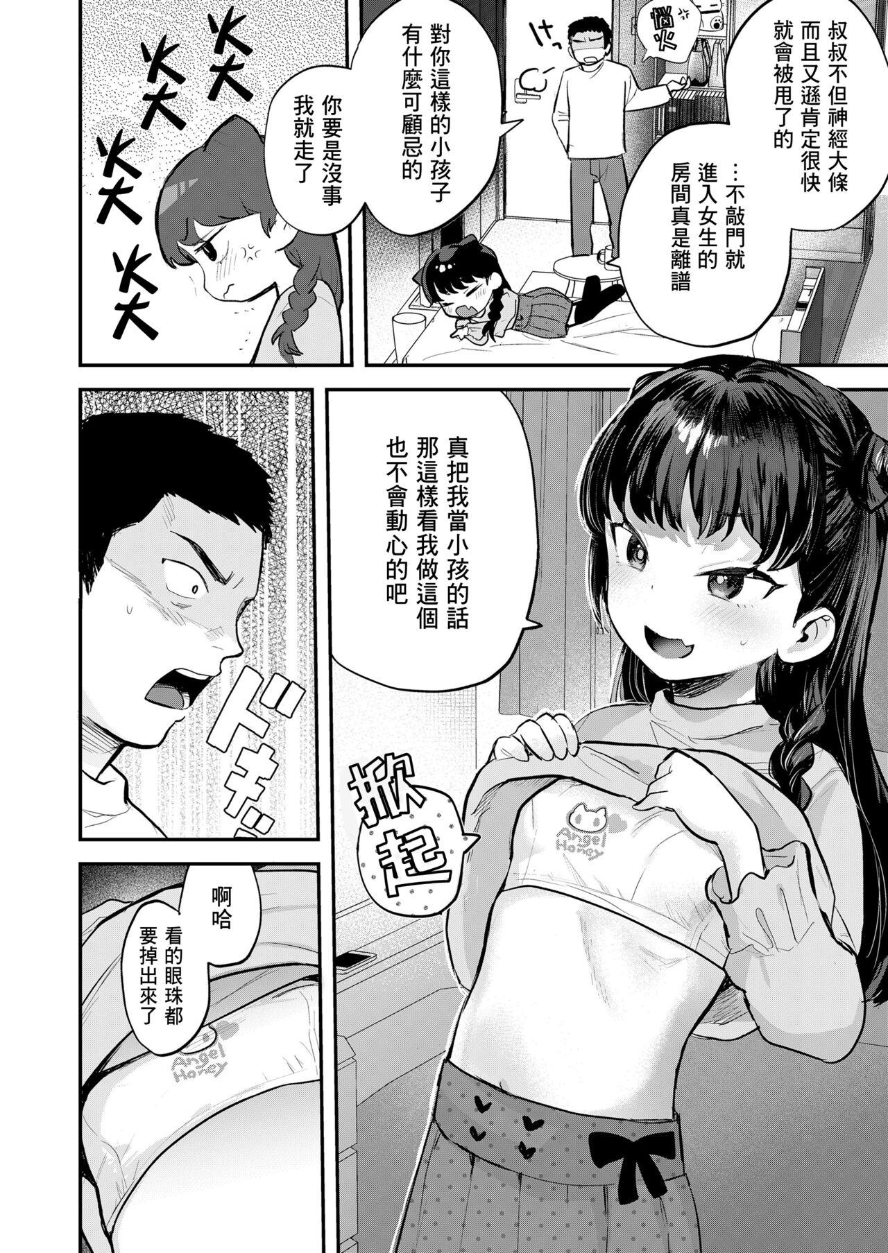 Chicks Kanojo ga Dekimashita Gay Massage - Page 5