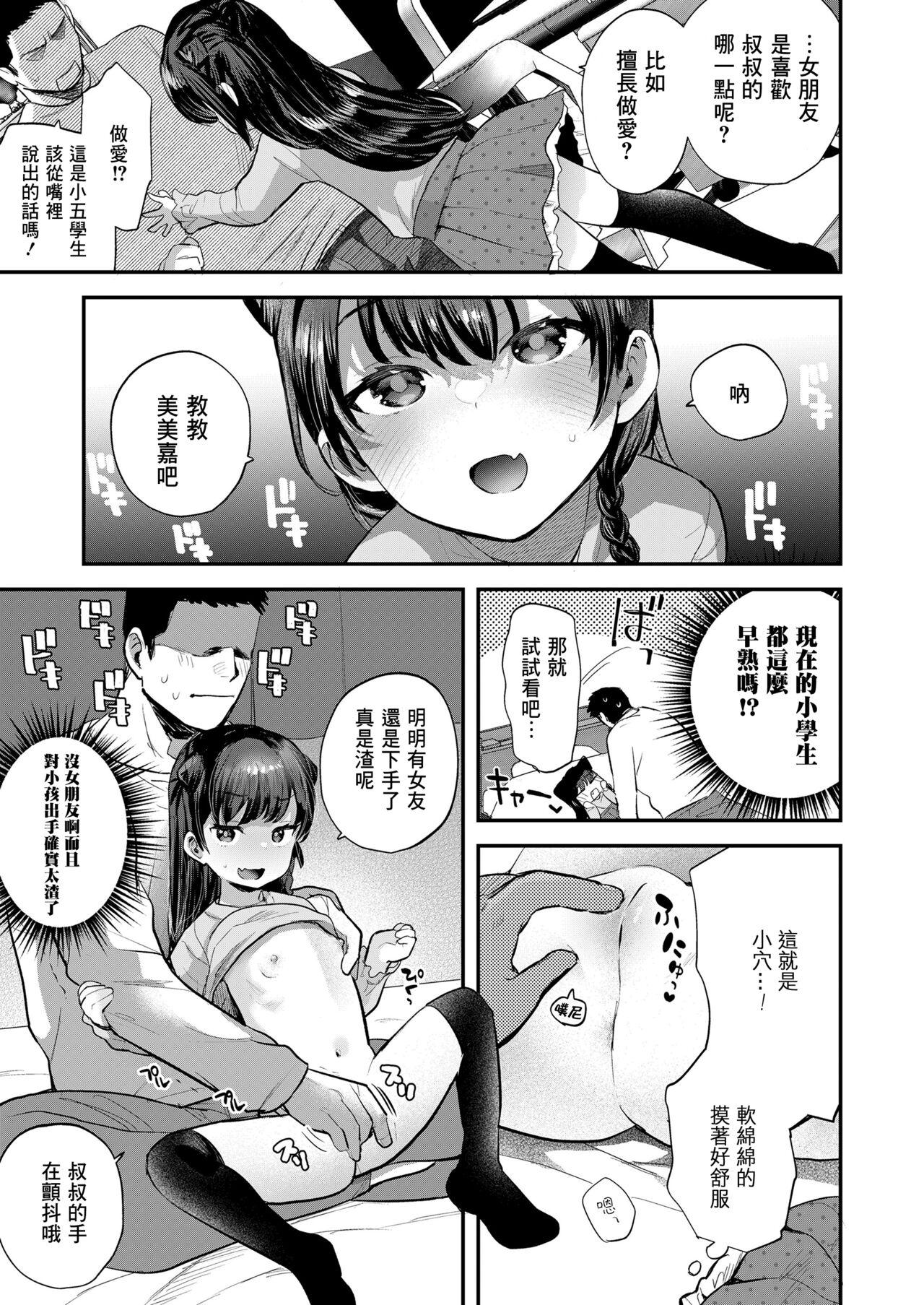 Chicks Kanojo ga Dekimashita Gay Massage - Page 6