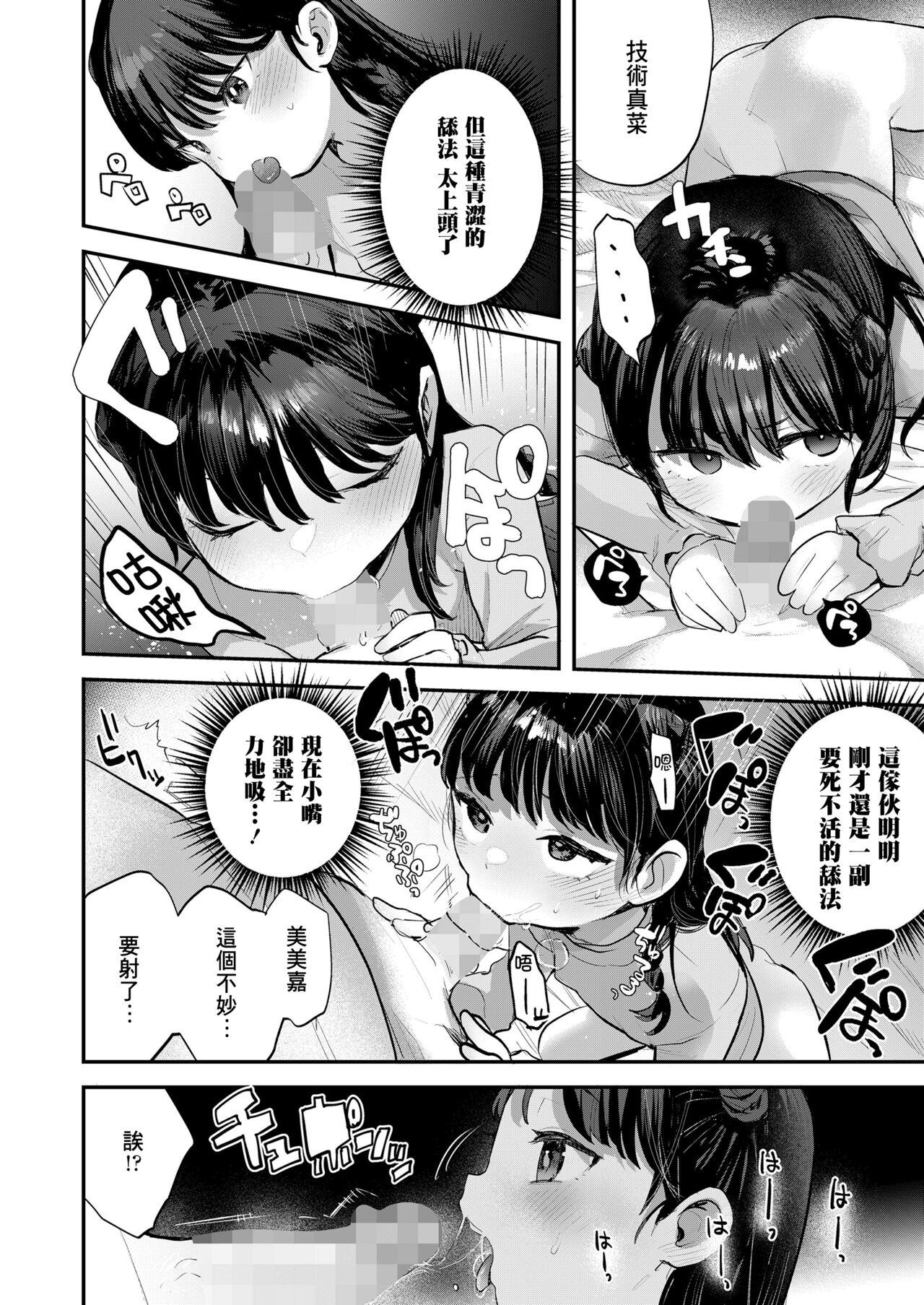 Chicks Kanojo ga Dekimashita Gay Massage - Page 9