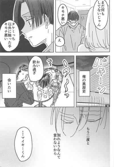 Wakareyou natte  nante Iwanai de 10