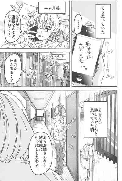 Wakareyou natte  nante Iwanai de 6