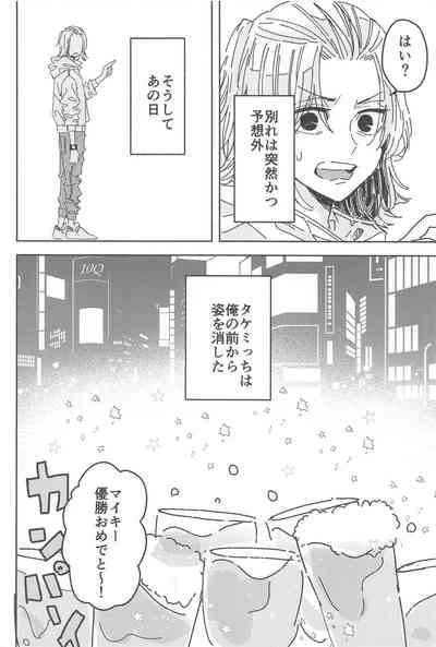 Wakareyou natte  nante Iwanai de 7