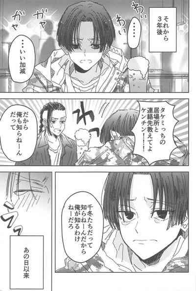 Wakareyou natte  nante Iwanai de 8