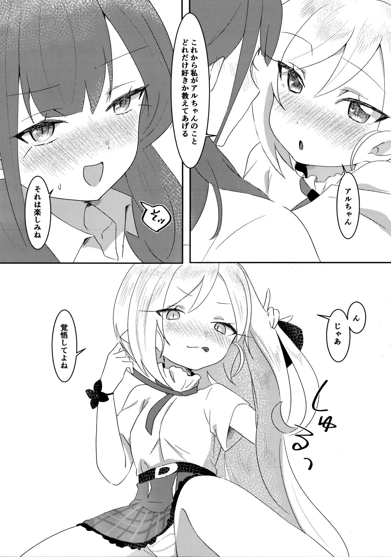 Aruchan ni Oshiete Ageru! - Page 13