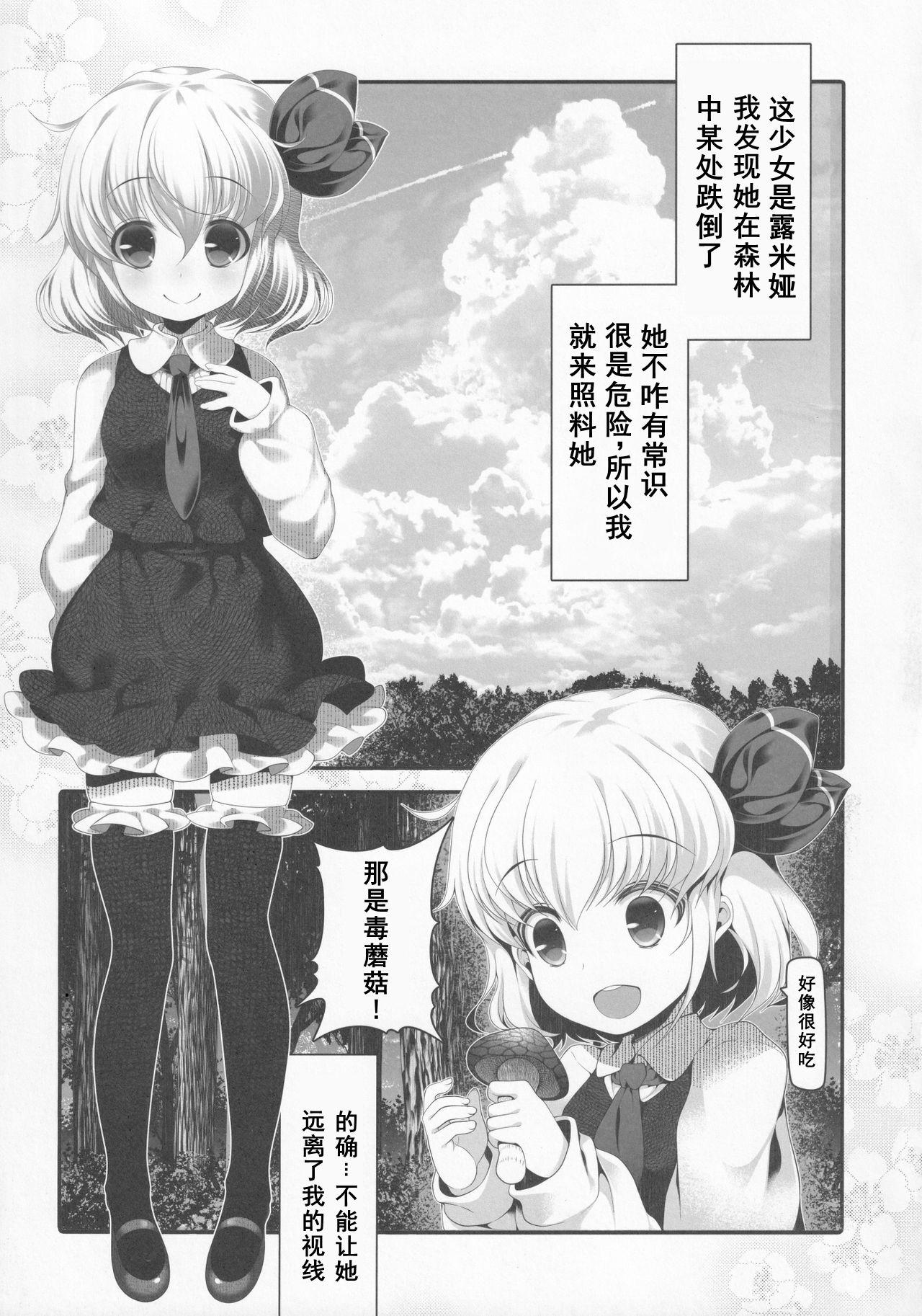 Titfuck Rumia to Ofuro Time - Touhou project Gay Cumshot - Page 6