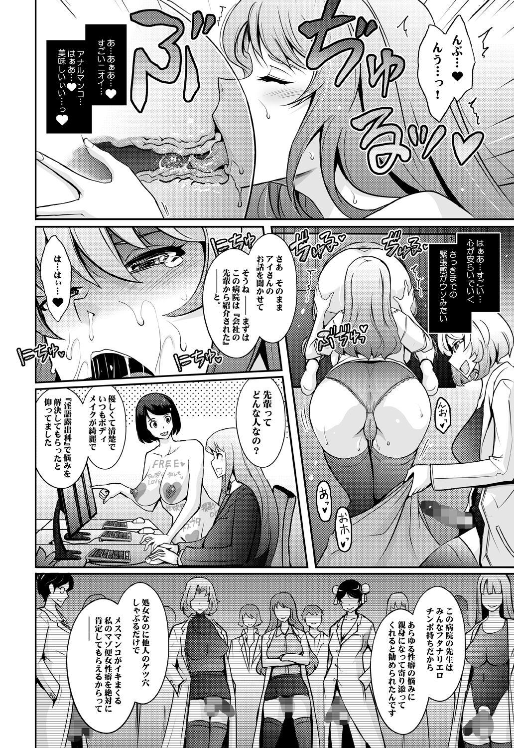 Spying 淫猥性癖全肯定クリニック 肛穴口淫科 - Original Transexual - Page 10