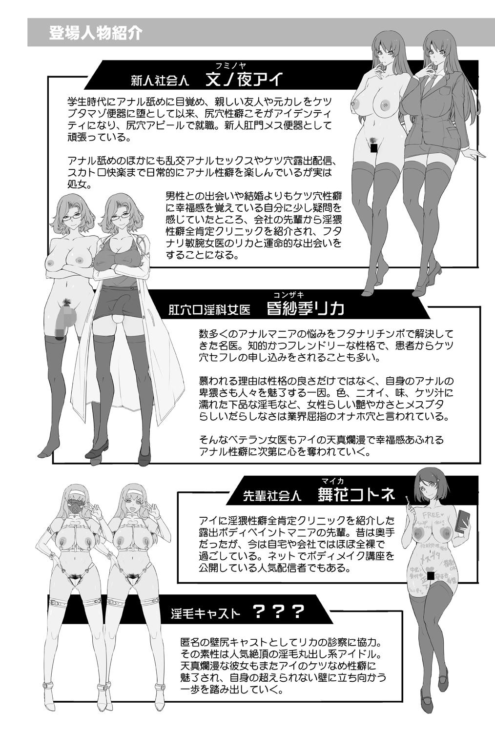 Spying 淫猥性癖全肯定クリニック 肛穴口淫科 - Original Transexual - Page 4