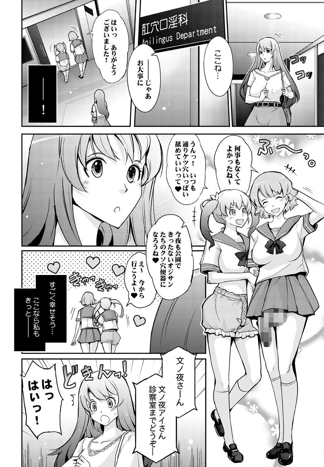 Spying 淫猥性癖全肯定クリニック 肛穴口淫科 - Original Transexual - Page 6