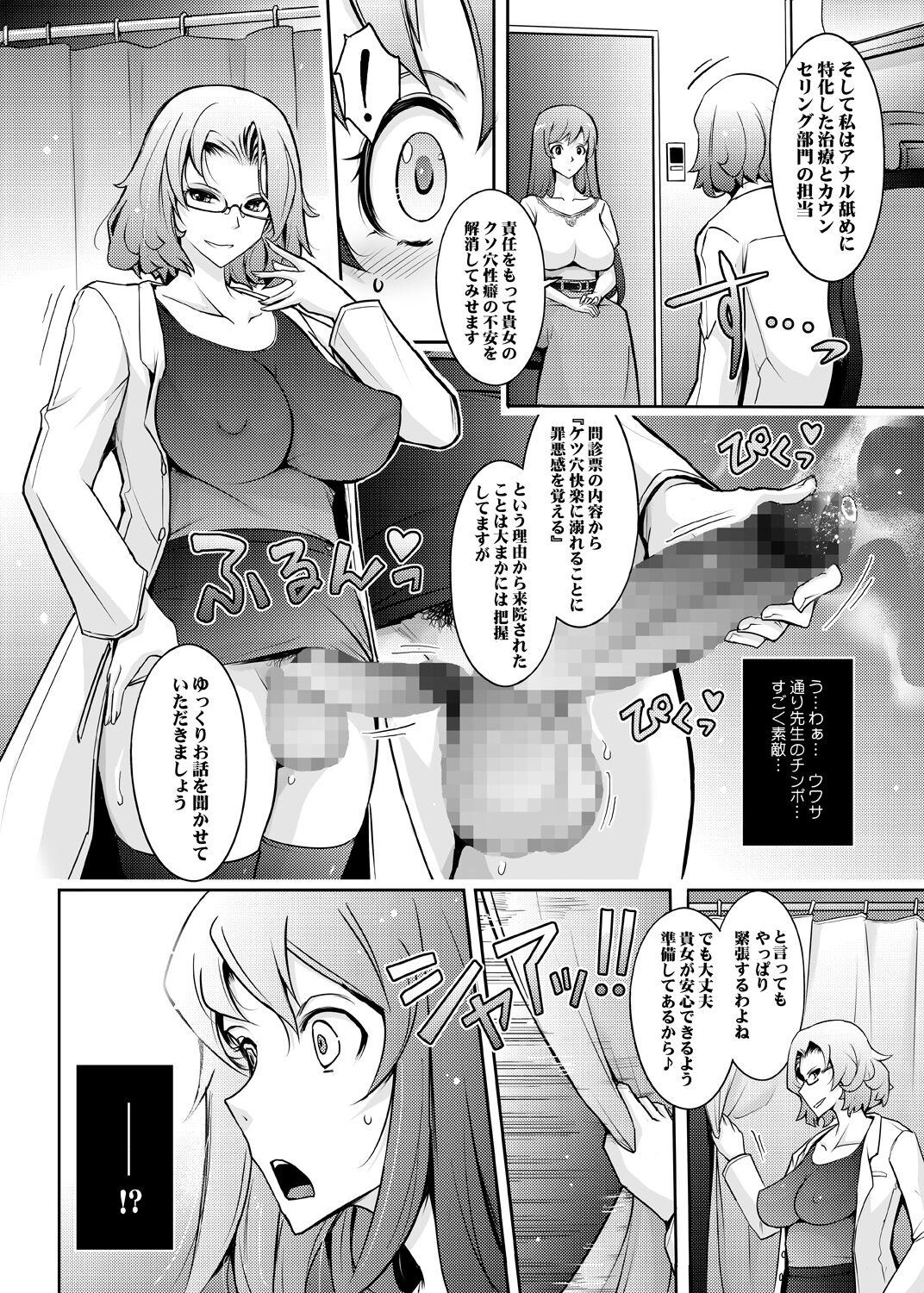 Spying 淫猥性癖全肯定クリニック 肛穴口淫科 - Original Transexual - Page 8