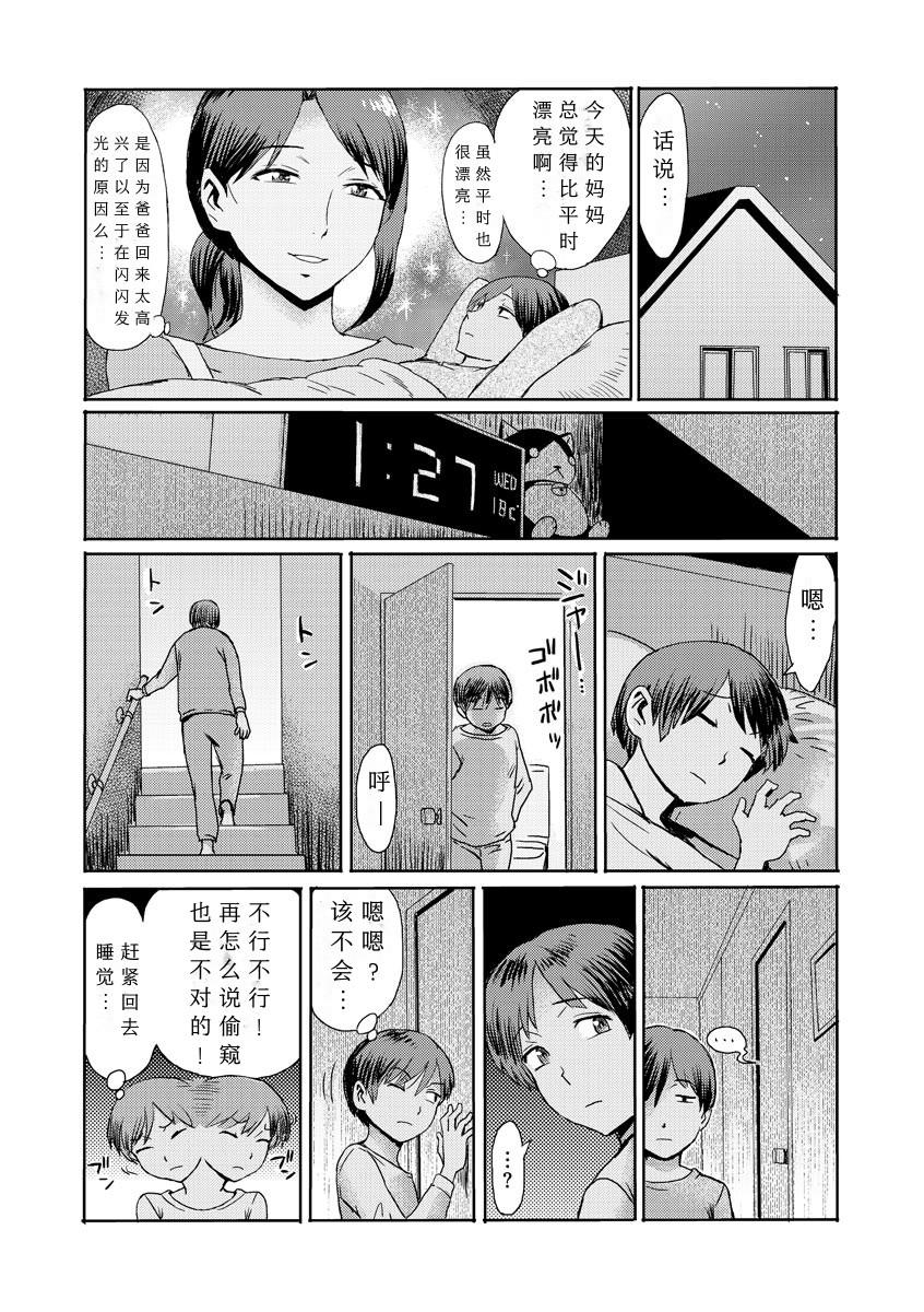 Amigo [Kuroiwa Menou] Soukan Syoukougun ~Boku dake no Mesumama~ Ch. 1-7 [Chinese] [縁縁子保护协会汉化] Hand Job - Page 4