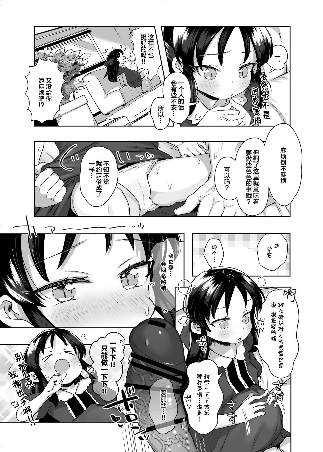 Hard Shougakusei no Omanko Daisuki Da to Dekiru Mono, Nani? - The idolmaster Gay Outdoors - Page 9